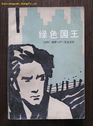 綠色國王